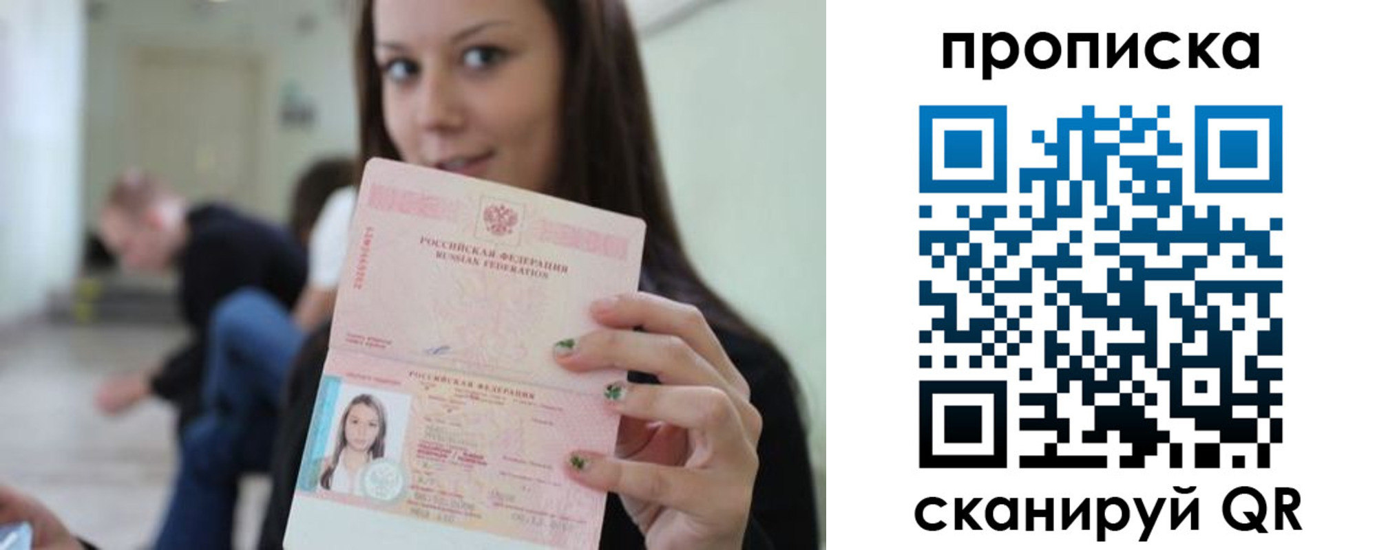 прописка штамп в Мытищах