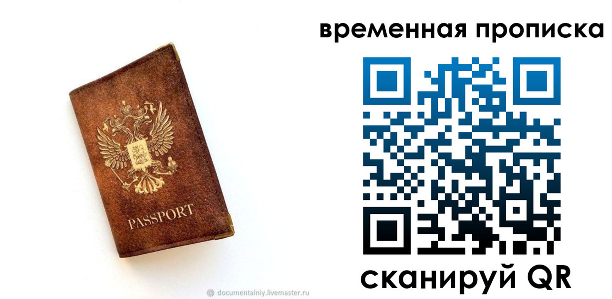 временная прописка в Мытищах