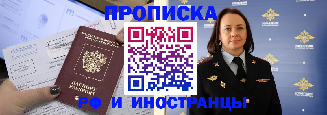 прописка регистрация в Мытищах