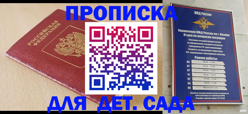 прописка законно в Мытищах